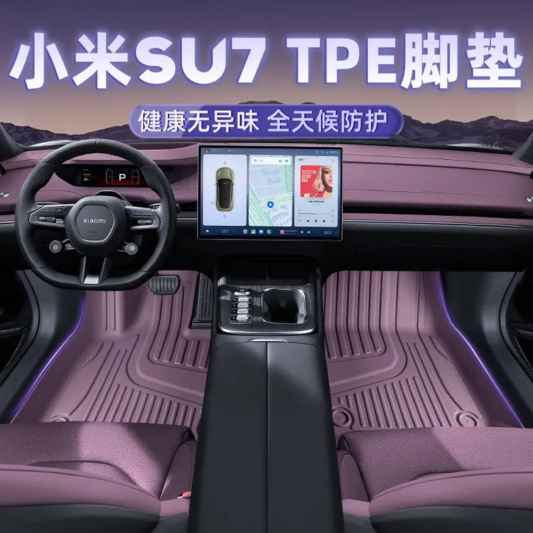 适用于小米SU7TPE脚垫专车专用原车内饰同色系TPE脚垫一件代发货