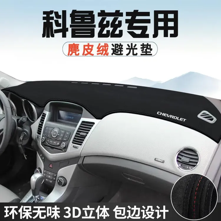 雪佛兰科鲁兹中控台防晒避光垫仪表台垫汽车内饰用品遮光遮阳垫