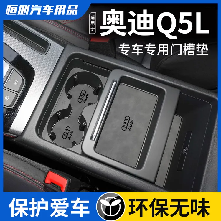 专用24款2023奥迪Q5L汽车内用品大全q5内饰改装饰配件门槽水杯垫