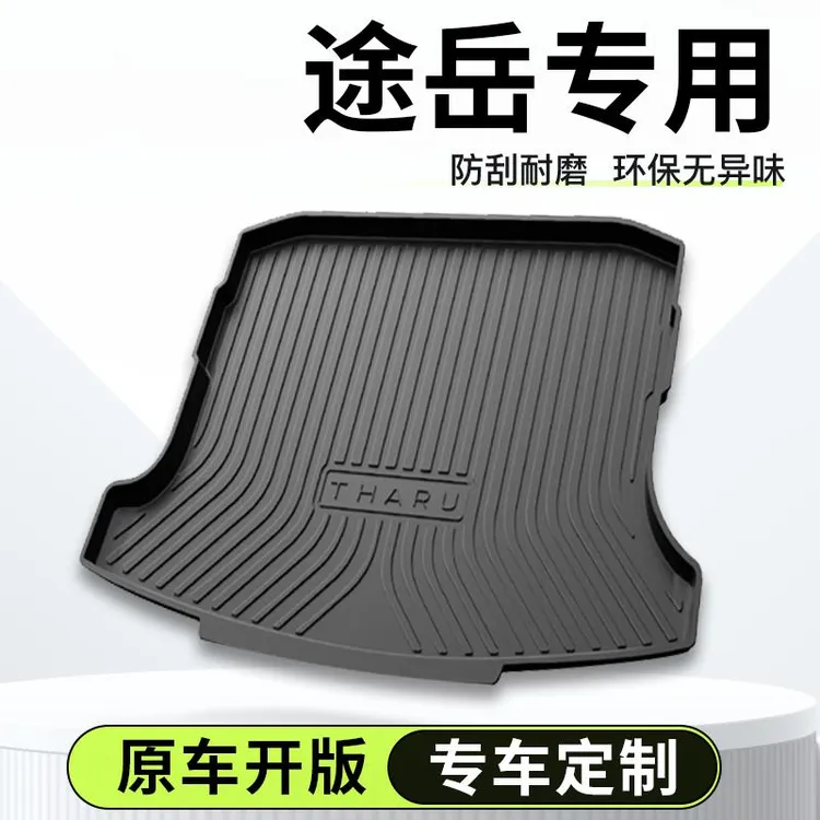 恒心24款大众途岳专用后备箱垫TPE尾箱垫改装件汽车车内装饰大全