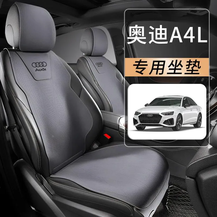 24款奥迪A4L座椅套座套后排座垫四季通用坐垫车内装饰用品大全