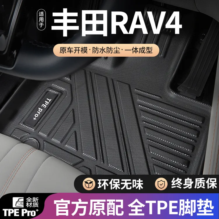 丰田rav4荣放脚垫全包围适用09-24款双擎e+地毯面环保防水TPE脚垫