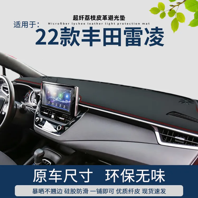 专用丰田2022款雷凌双擎中控台皮避光改装遮阳装饰仪表台