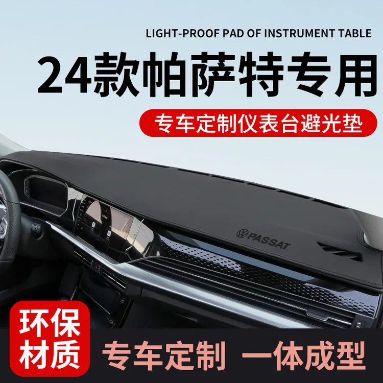 适配2024款24大众帕萨特中控仪表台防晒避光垫前台垫工作台垫遮光