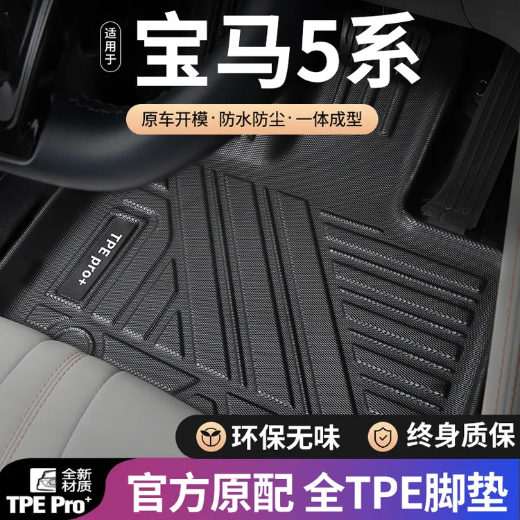 宝马5系脚垫全包围汽车适用11-24款525li 530li 535le五系TPE脚垫