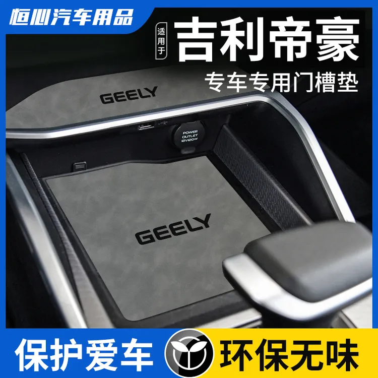 恒心适配24款第四代吉利帝豪4汽车内大全内饰改装饰水杯垫冠军版