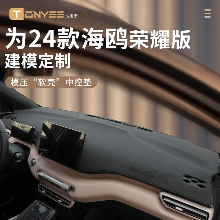 适配24款比亚迪海鸥中控仪表台防晒避光垫工作前台垫遮阳垫遮光垫