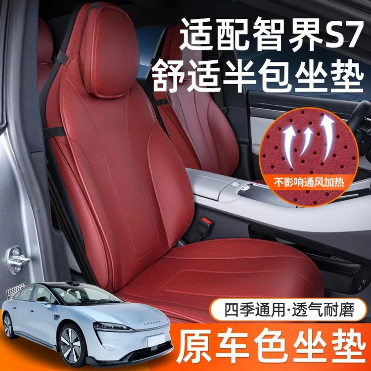恒心专用24款智界S7坐垫四季通用座椅套华为汽车配件改装内饰座套