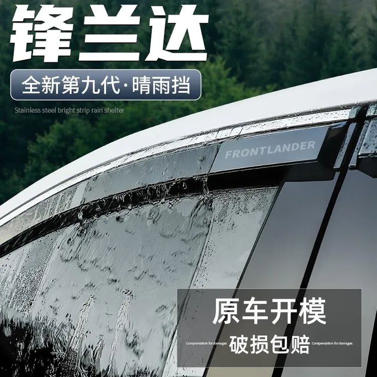 适用丰田锋兰达晴雨挡汽车改装用品装饰配件大全23挡雨板车窗雨眉