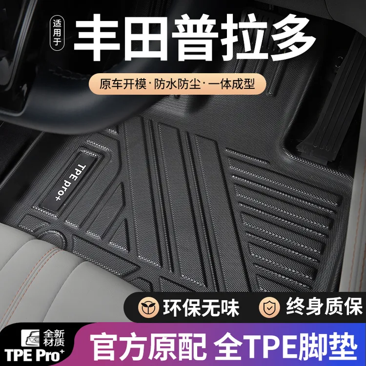 丰田普拉多脚垫霸道全包围适用于10-20款5座7座地毯面环保TPE脚垫