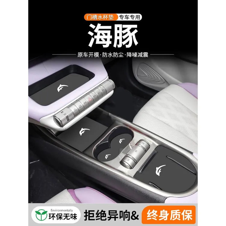 适用比亚迪海豚门槽水杯垫汽车中控改装内饰装饰用品车载储物盒垫
