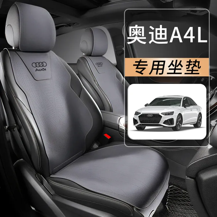 恒心24款奥迪A4L座椅套座套后排座垫四季通用坐垫车内装饰大全