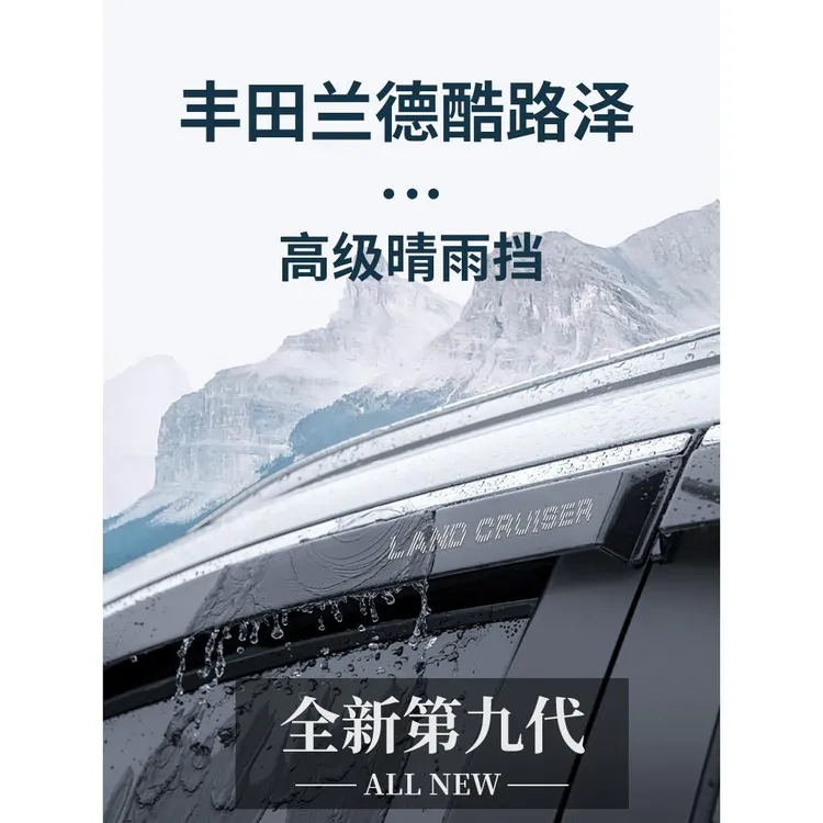 专用丰田兰德酷路泽LC300陆巡LC200改装配件晴雨挡车窗雨眉挡雨板