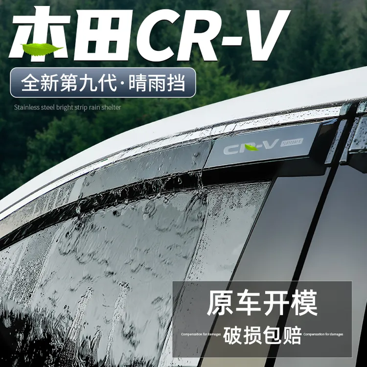 适用本田CRV晴雨挡汽车改装用品装饰配件大全CR-V挡雨板车窗雨眉