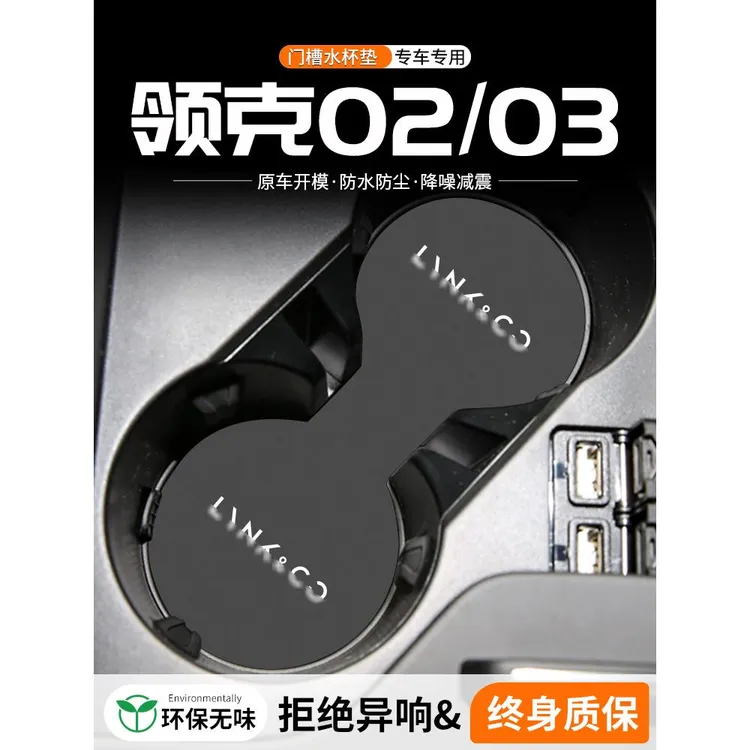 适用领克02/03门槽水杯垫汽车中控改装内饰装饰用品车载储物盒垫
