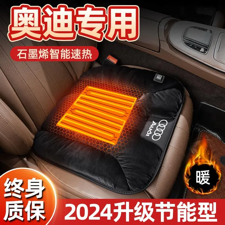 奥迪汽车加热坐垫A6L/A4/Q5/A3/Q3/Q2车载冬季座椅电热垫车内饰品