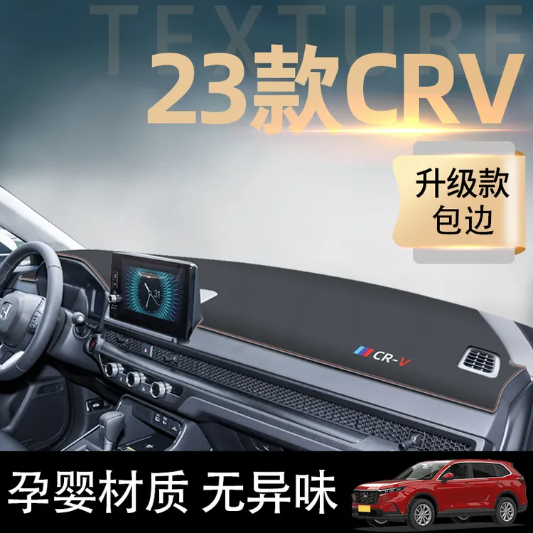 2023款本田CRV中控工作仪表台防晒避光垫防滑车内装饰用品配件23