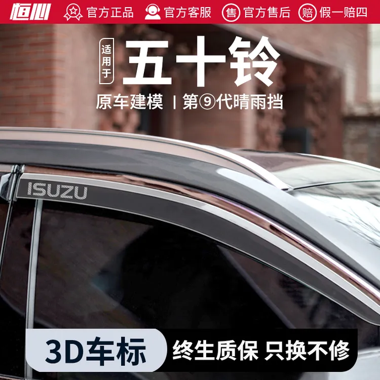 江西五十铃DMAX皮卡晴雨挡雨板达咖庆铃瑞迈铃拓车窗雨眉配件货车