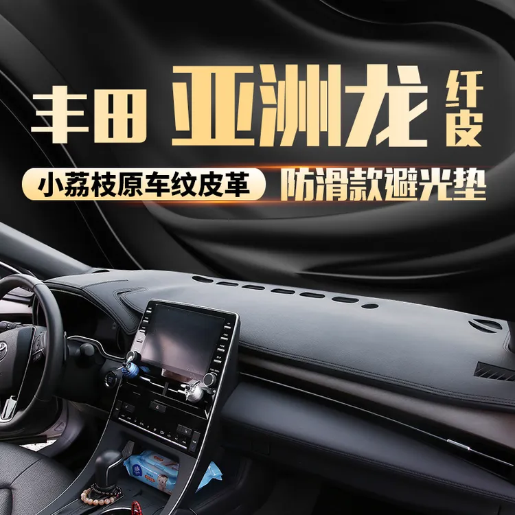 2023亚洲龙仪表台中控前工作台防晒避光垫布车内改装用品内饰遮阳
