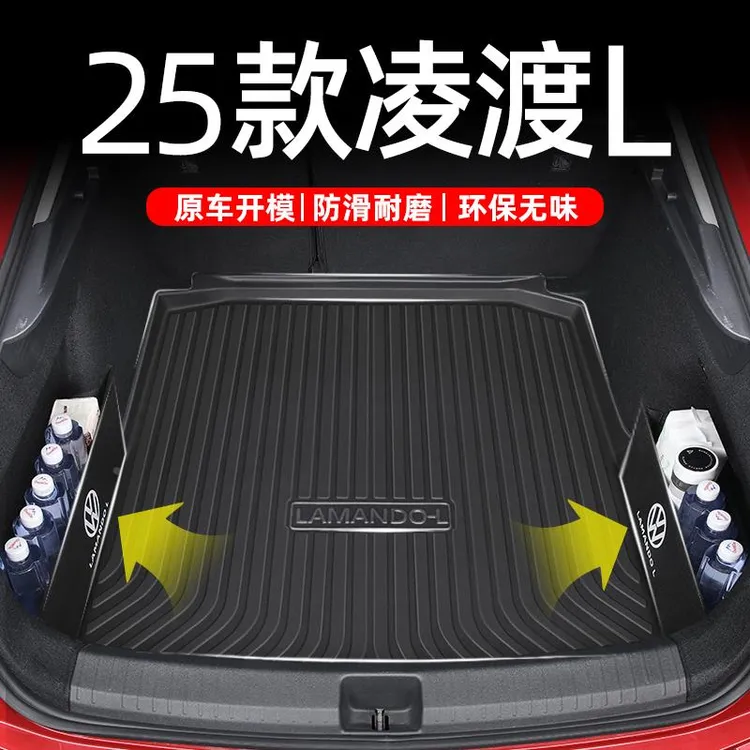 适用于25款大众凌渡L专用后备箱垫TPE尾箱垫子改装件凌度汽车用品