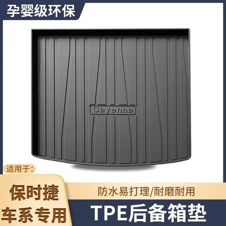 恒心保时捷macan后备箱垫tpe防水内饰改装配件汽车卡宴专用尾箱垫