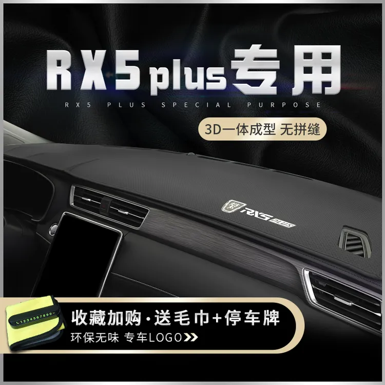 适用荣威RX5PLUS防晒避光垫rx5 max中控台车内装饰工作仪表盘遮阳