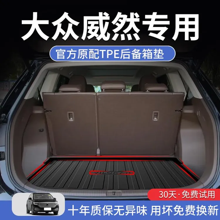 适用于大众威然后备箱垫7座2024款威然专用尾箱垫tpe防水改装装饰