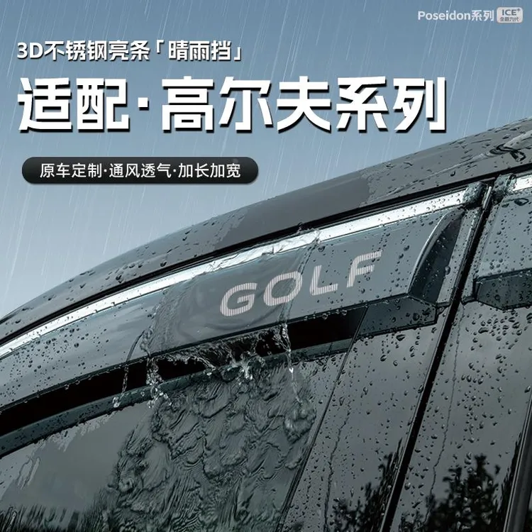 适用24款大众高尔夫8rline汽车晴雨挡7/6嘉旅7.5车窗pro雨眉gti