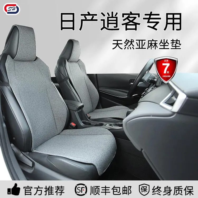 适用日产逍客座套汽车内装饰用品大全内饰配件座椅套坐垫四季通用