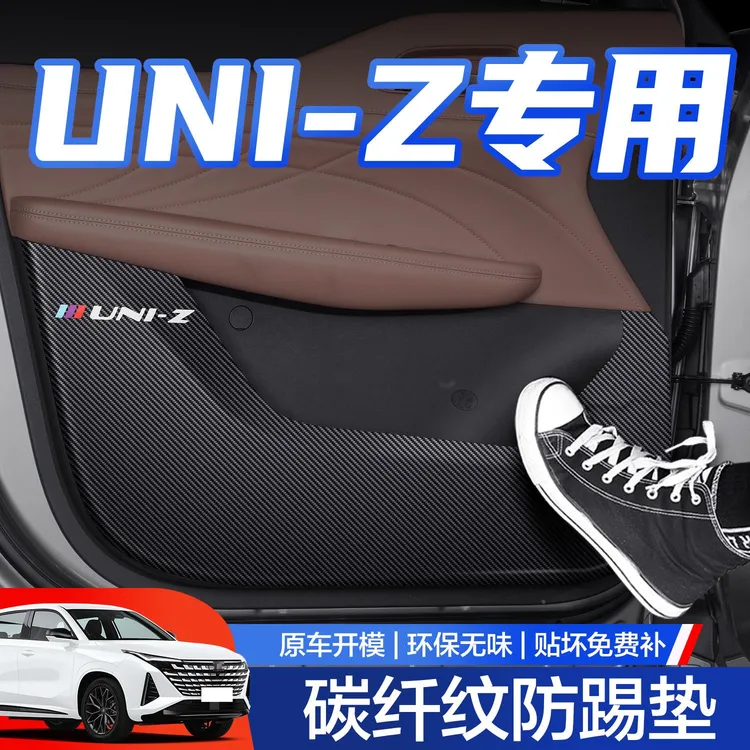 适用长安UNIZ车门防踢垫汽车用品车内装饰专用改装配件门板内侧贴