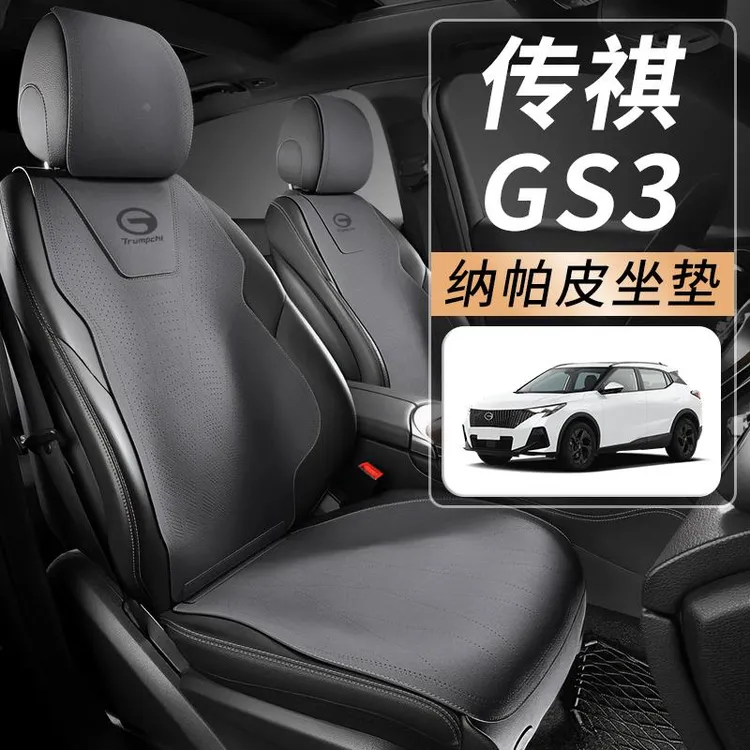 恒心传祺gs3专用汽车坐垫传奇座椅套四季通用座套影速座垫内饰