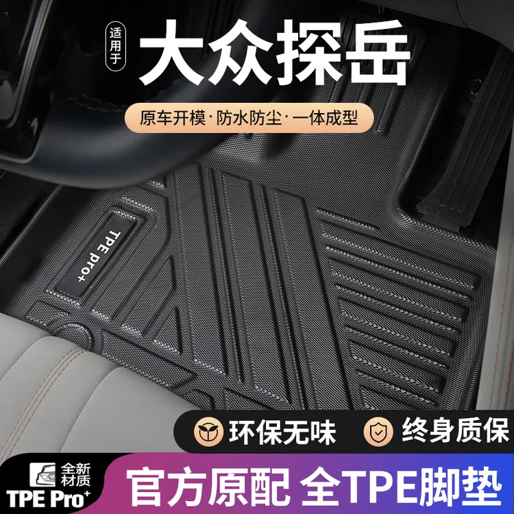 大众探岳汽车脚垫全包围适用于19-24款gte探岳x地毯面环保TPE脚垫