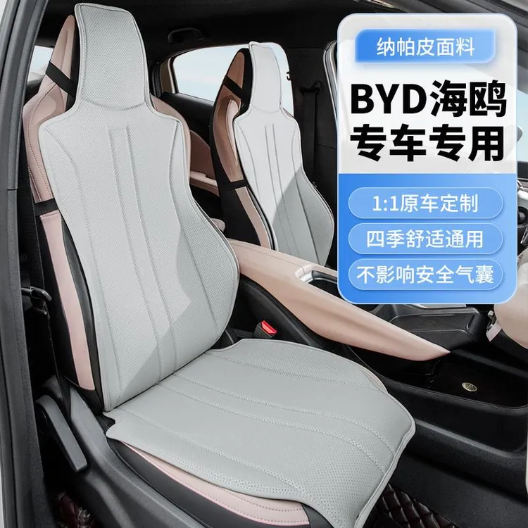 2025款比亚迪海鸥汽车坐垫四季通用座椅套内饰用品改装件座套垫25