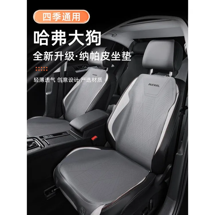2024款哈弗二代大狗PHEV汽车坐垫四季通用座椅套车座套座垫哈佛24