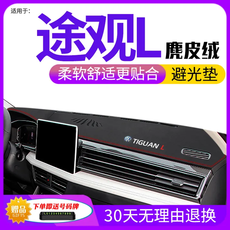 适用2023款22大众途观L避光装饰汽车用品中控仪表台遮阳