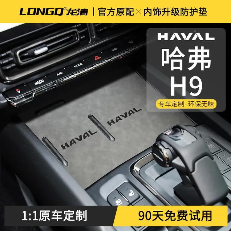适配2024款24二代哈弗H9专用改装配件哈佛内饰用品大全门槽水杯垫