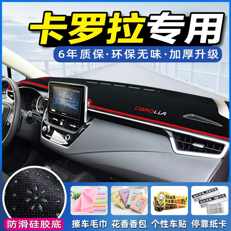适用于丰田卡罗拉汽车用品大全装饰中控仪表台遮阳隔热防晒避光垫