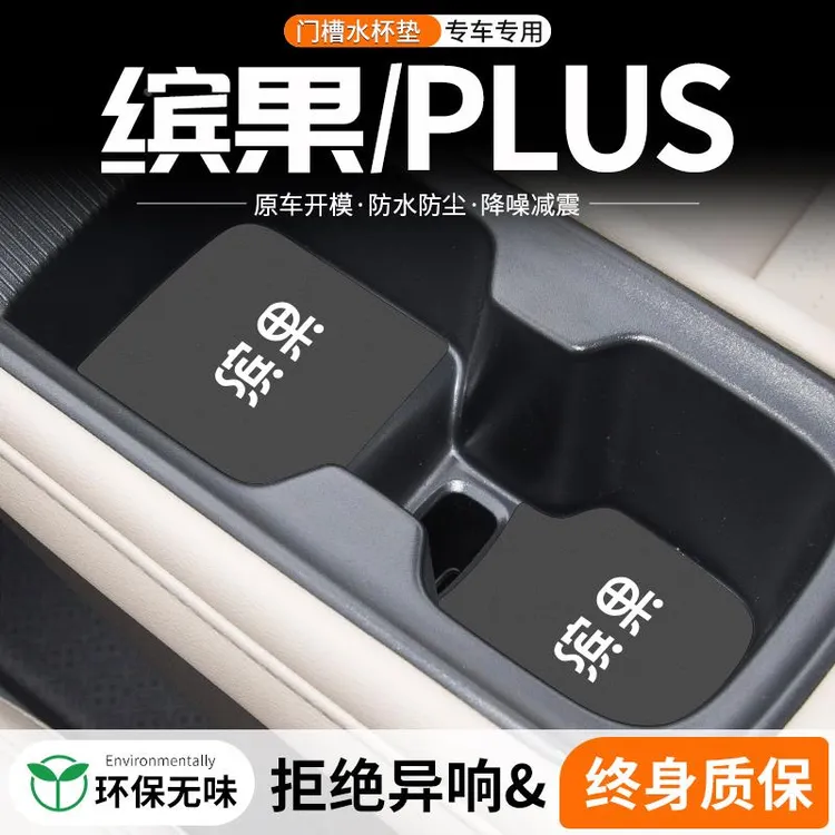 适用五菱缤果PLUS门槽水杯垫汽车内改装车载中控防滑储物装饰用品