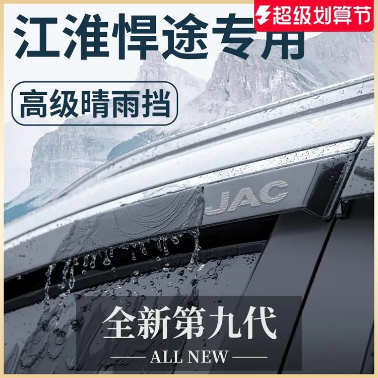 恒心23款江淮悍途皮卡山猫版绿魔版改装大全晴雨挡雨板车窗雨眉