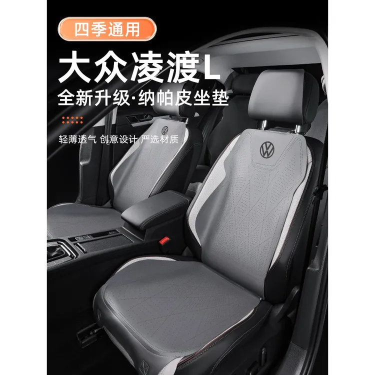 2024款大众凌渡L汽车坐垫四季通用座椅套凌度座套座垫座椅垫车24