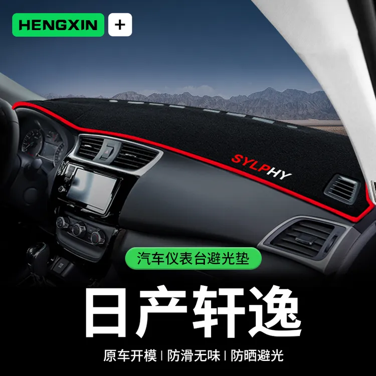 适用日产轩逸14代经典汽车用品中控仪表台防晒隔热避光垫24