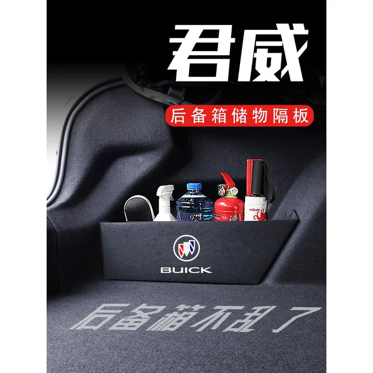 专用别克君威09-23款后备箱隔板汽车用品魔盒配件收纳箱储物盒改