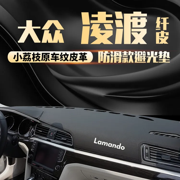 恒心适用大众凌渡仪表台避光垫改装遮阳垫防晒垫防滑仪表盘中控垫
