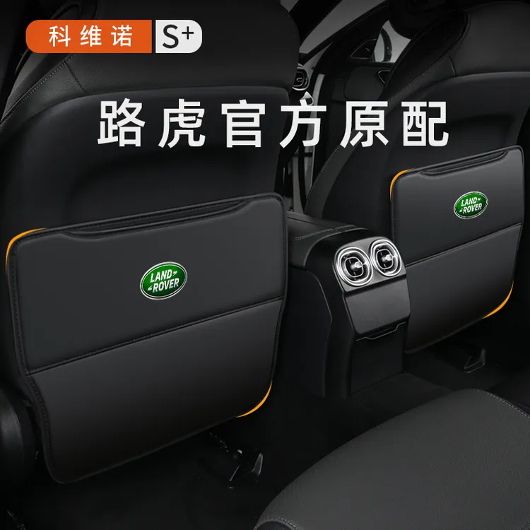 恒心适用于路虎发现运动座椅防踢垫后排发现4/5专用神行内饰椅背