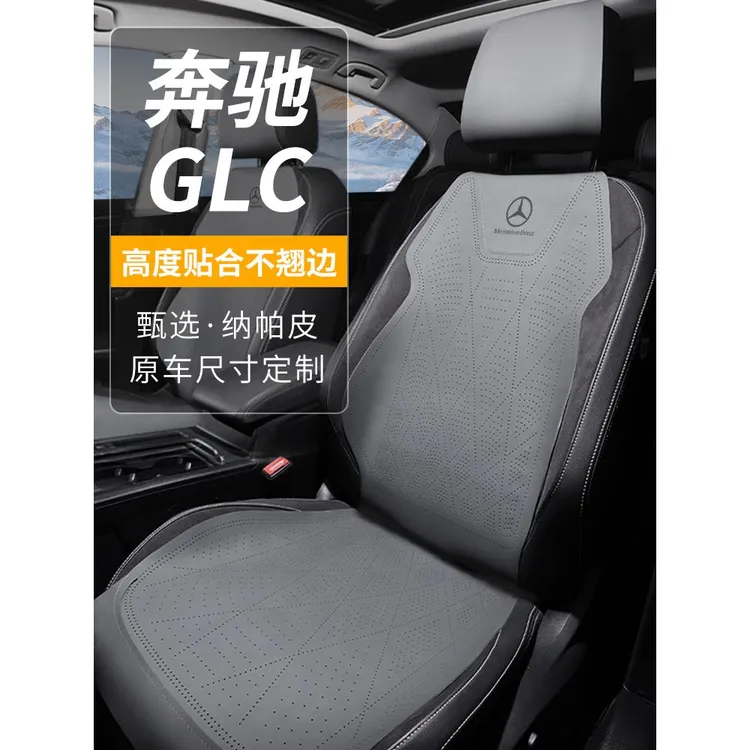 24款奔驰glc260专用四季通用座椅套坐垫座垫座套车内装饰用品大全