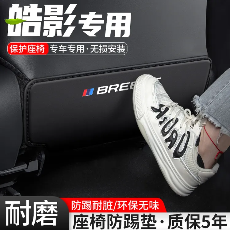 适用23本田皓影汽车座椅防踢垫车内椅背防护后排装饰内饰改装用品