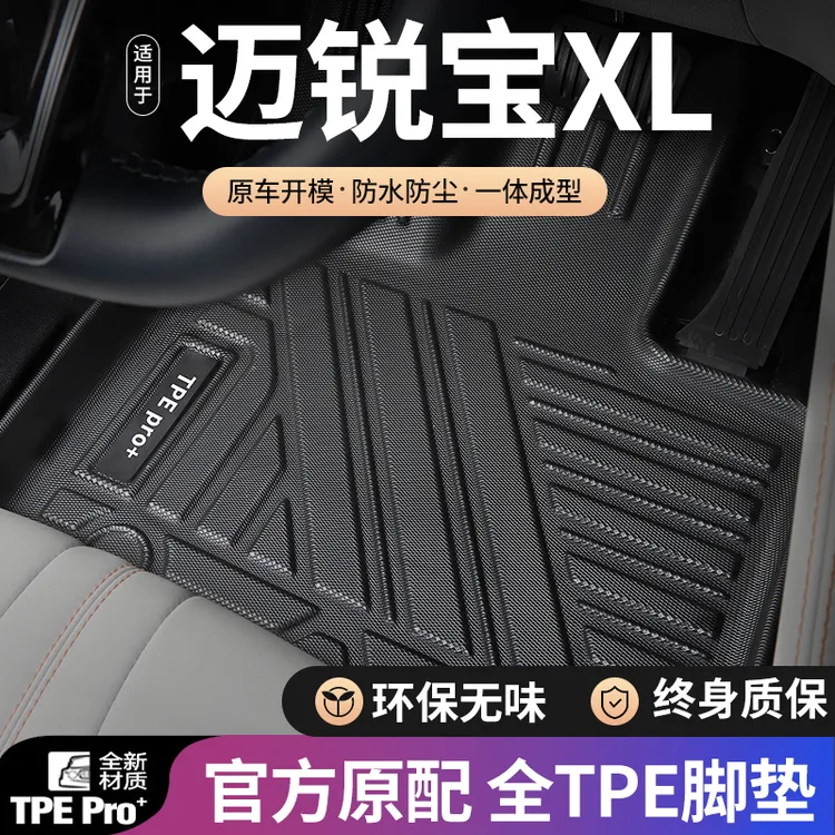 雪佛兰迈锐宝xl脚垫全包围汽车适用16-24款地毯面环保耐磨TPE脚垫