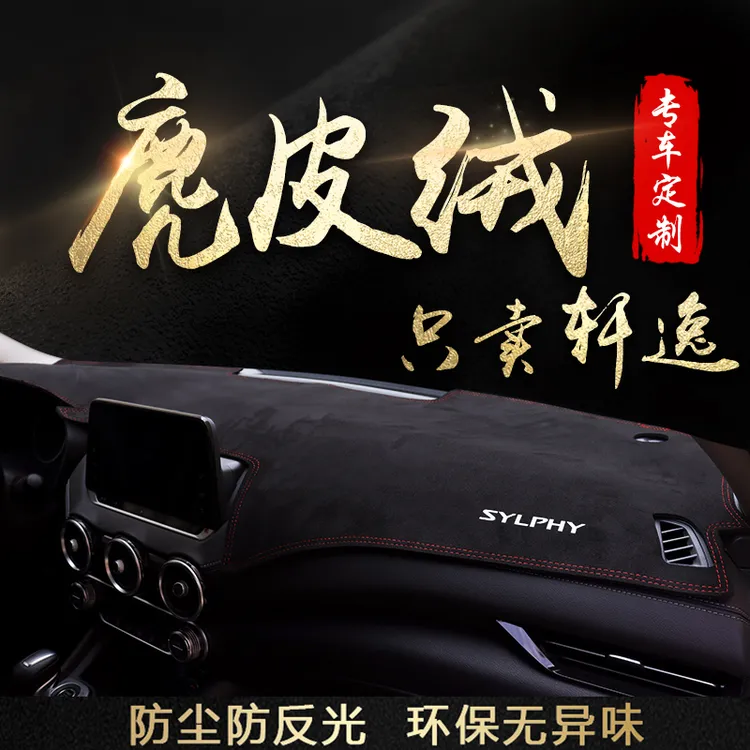 22款经典轩逸避光垫14十四代轩逸中控仪表盘隔热工作台遮光防晒垫