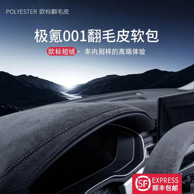 zeekr极氪001内饰改装饰配件用品中控垫子极客仪表台避光垫台垫