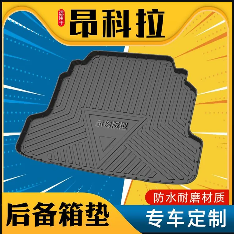 13-23款别克昂科拉后备箱垫全包围汽车用品大全装饰后尾箱垫专用